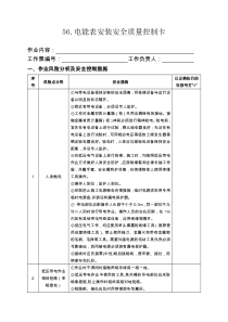 56电能表安装安全质量控制卡