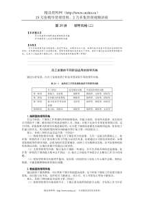 第29讲    领导风格(二)