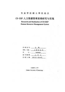 CDERP人力资源管理系统研究与实现