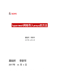 hypermesh网格导入ansys的方法