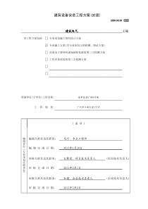 建筑电气工程施工方案