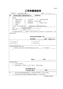 建筑电气工程施工现场质量管理记录              DQ1