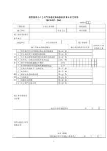 建筑电气工程检验批质量检验记录表 2