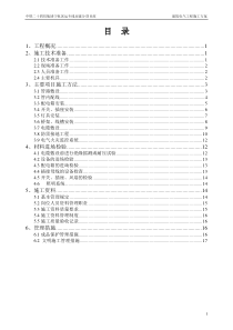 建筑电气施工方案[1]