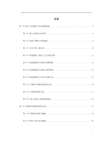 轨道铺设工程合同段施工组织设计方案