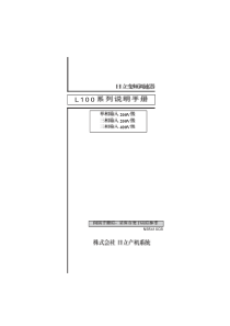 日立变频器L100zhongwencaozuoshouce