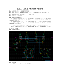 D触发器-传输门-异或门-与非门-集成电路-版图