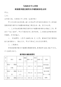 房屋外墙粉刷承包合同甲方