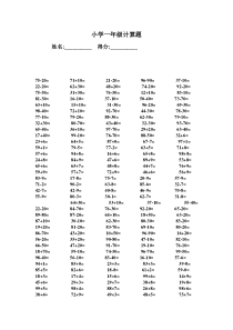 小学一年级计算题