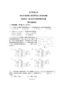 电子科技大学2016年836信号与系统和数字电路试题