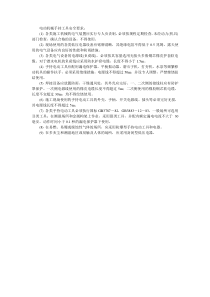 电动机械手持工具安全要求