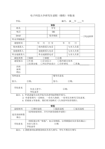 电子科技大学研究生请假销假审批表