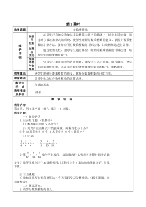 最新2016--2017学年人教版小学六年级数学上册教案全册(表格式)