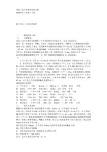 基础施工支护方案方案示例2