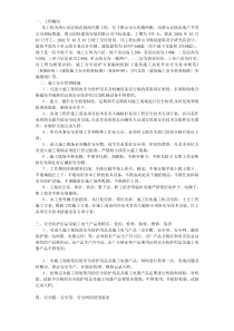 现场安全防护方案方案示例1