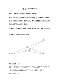 费马点_的两证明方法