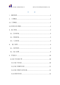 湖州吴兴织里碧桂园临排水方案18P