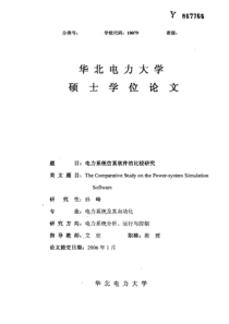 电力系统仿真软件的比较研究(2)