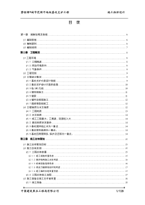 碧桂园城市花园中地块基坑支护工程128P