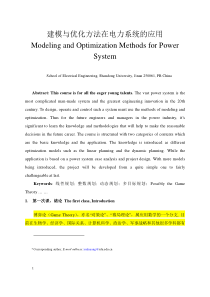 电力系统优化模型与方法的讲义