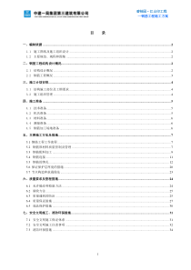 碧桂园钢筋方案35P