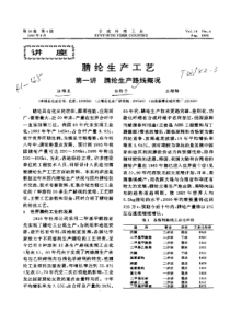 讲座-腈纶《聚丙烯腈纤维》生产工艺