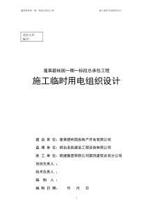 蓬莱碧桂园一期一标段临时用电方案修改完毕23P