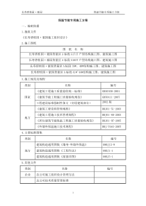 长寿碧桂园节能保温专项施工方案14P