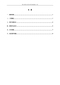 防碰撞最终鹤山碧桂园天誉塔吊基础施工方案13P