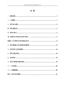 鹤山碧桂园天誉塔吊基础施工方案24P