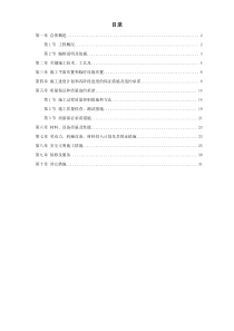 某植物园改造工程施工组织