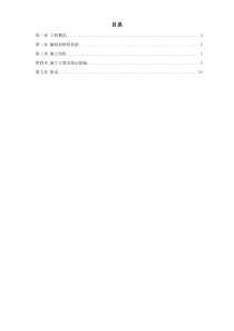 绍兴某环境整治综合工程施工组织设计方案