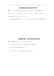 极限习题及答案：数学归纳法