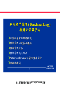 目标管理--目标管理最新资料(ppt 44)(1)