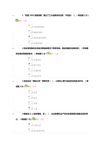 专业技术人员创新与创业能力建设试题(网上最全100分答案)