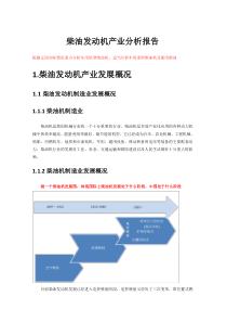 07-1柴油机行业报告2.1