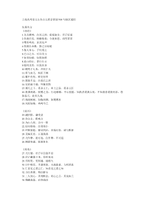 上海高考语文古诗古文黄金背诵700句地区通用