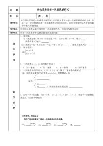 一次函数用待定系数法求函数解析式