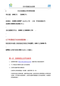 乐外卖建店全流程（DOC12页）