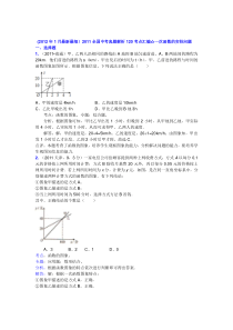 一次函数的实际问题(含解析答案)