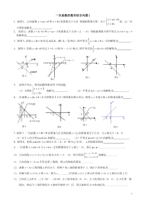 一次函数的数形结合问题1