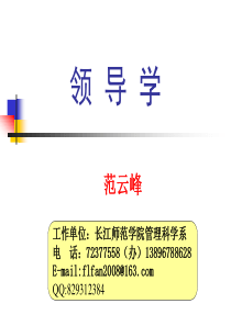 第七章有效的领导--大学领导学ppt课件