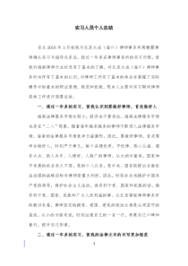 实习律师个人总结