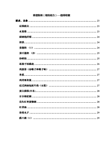 中国八大菜系菜谱大全超级完整版