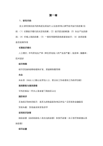 人大经济 中级宏观经济学 伯南克 复习笔记