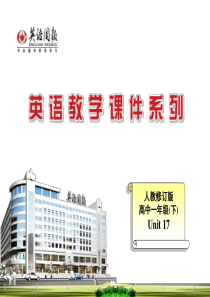 人教修订版高一英语Unit 17 reading课件4