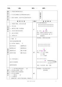 羽毛球教案