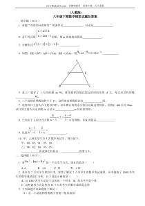 人教版八年级数学下册期末考试模拟试卷附答案