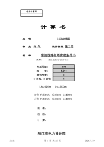 常规线路杆塔荷载条件计算书(SZ41)-2007A