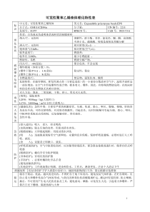 EPS行业原辅料理化特性表